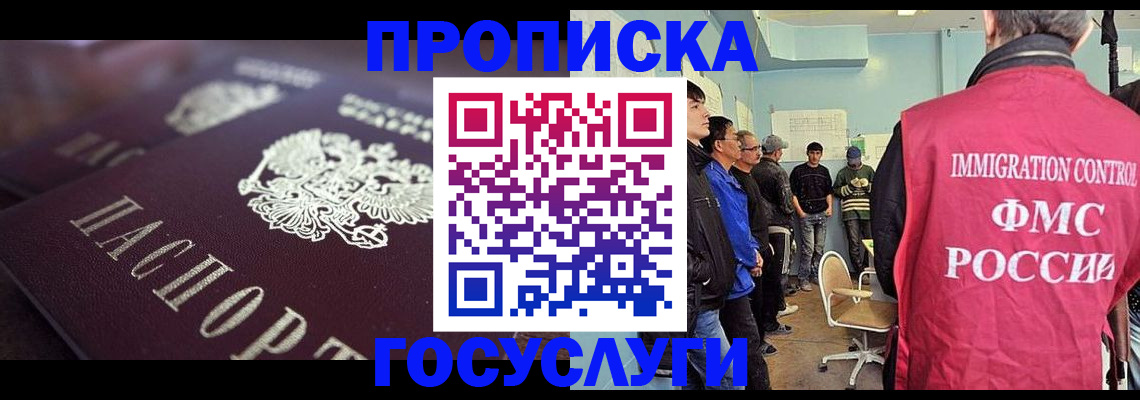 прописка законно в Североморске