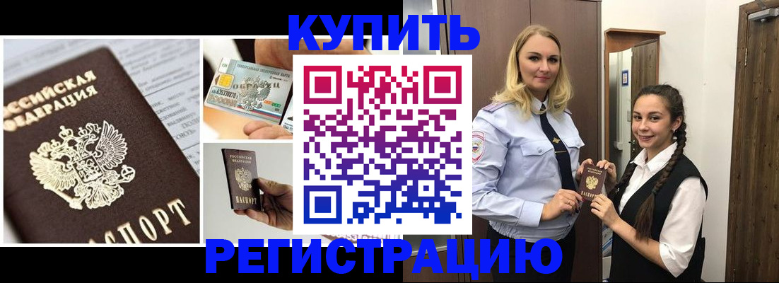 временная регистрация собственник в Североморске