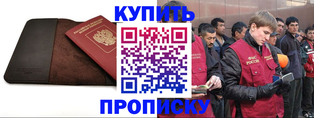временная прописка в Североморске
