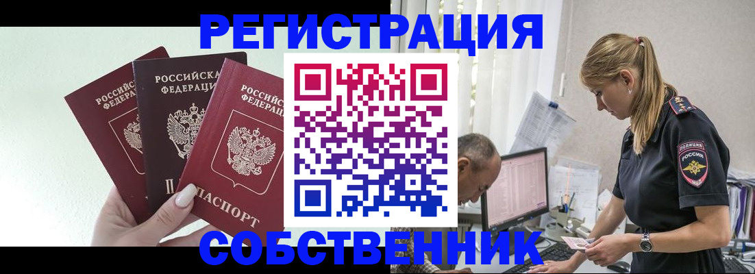 временная регистрация для школы в Североморске