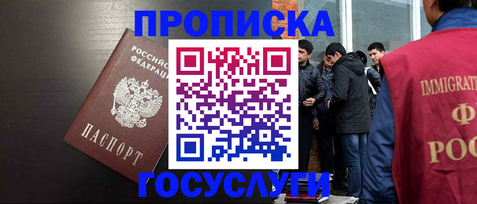 временная регистрация собственник в Североморске