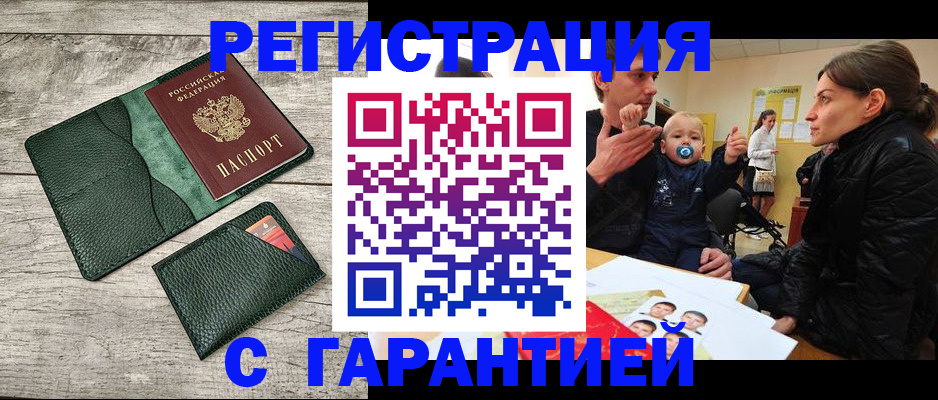 прописка паспорт в Североморске